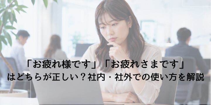 ビジネスメールの挨拶表記に迷い、パソコンの前で考える日本人女性会社員