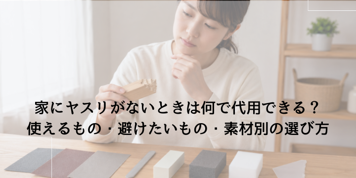 木材のささくれを確認し、紙やすりや爪やすりなどのヤスリ代用品を選ぶ女性